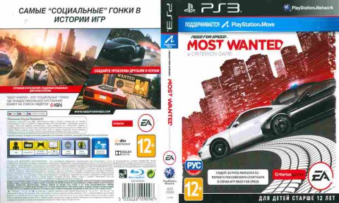 Игра Need for speed Most wanted, Sony PS3, 173-327, Баград.рф